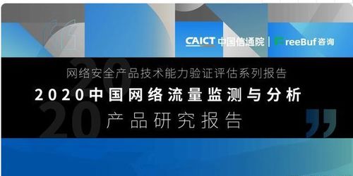 出口流量监测 网络通信数据有效管理与网络减负的关键