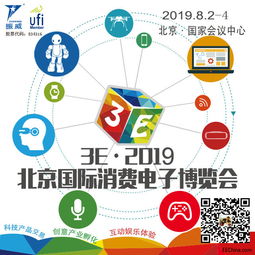 3e北京消费电子展 加速新一代信息技术融合，助力互联网、人工智能与制造业协同发展
