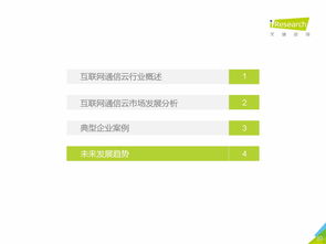 艾瑞咨询2019年全球互联网通信云行业研究报告深度解读
