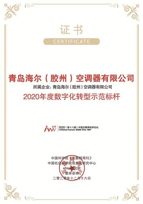 应对需求变化，生产制造如何破局？海尔智家数字化转型树立行业标杆