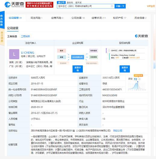 金融科技新星Airwallex再获1.6亿美元融资，腾讯与红杉资本领投助推全球扩张